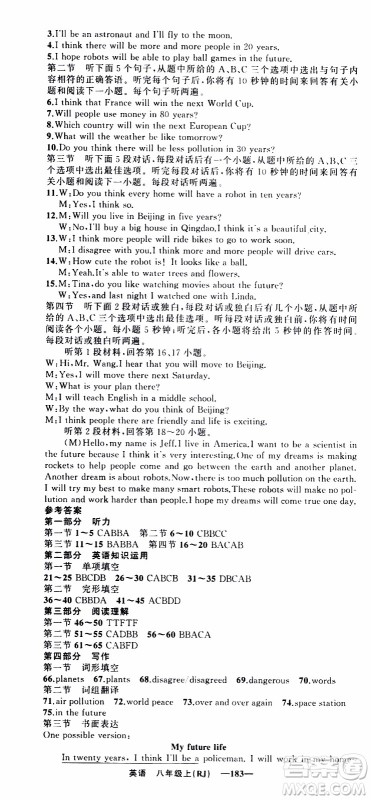 2019年我的书会讲课四清导航英语八年级上人教版参考答案