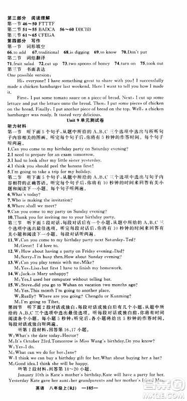 2019年我的书会讲课四清导航英语八年级上人教版参考答案