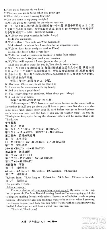 2019年我的书会讲课四清导航英语八年级上人教版参考答案