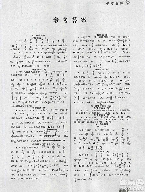 辽海出版社2019秋季新课程能力培养六年级数学上册人教版答案