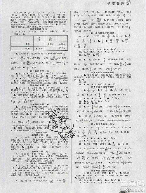 辽海出版社2019秋季新课程能力培养六年级数学上册人教版答案