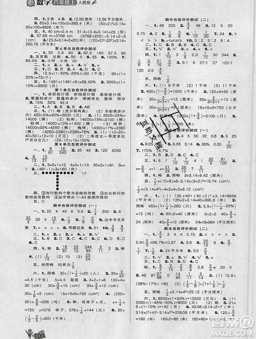 辽海出版社2019秋季新课程能力培养六年级数学上册人教版答案