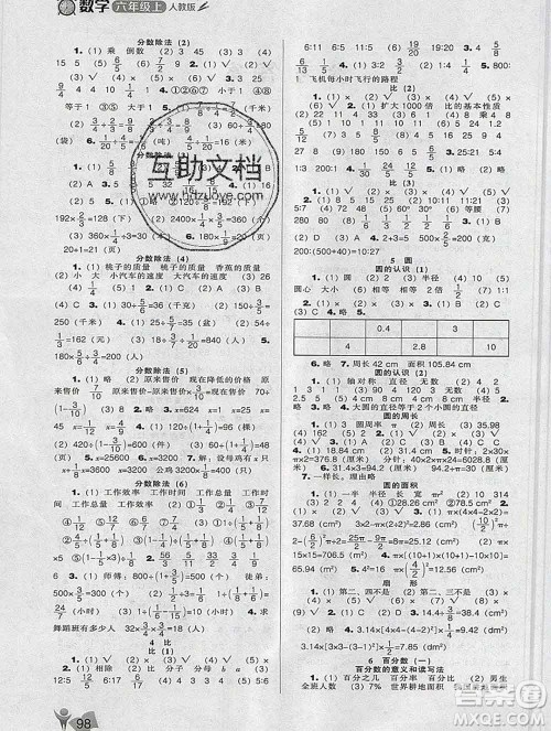 辽海出版社2019秋季新课程能力培养六年级数学上册人教版答案