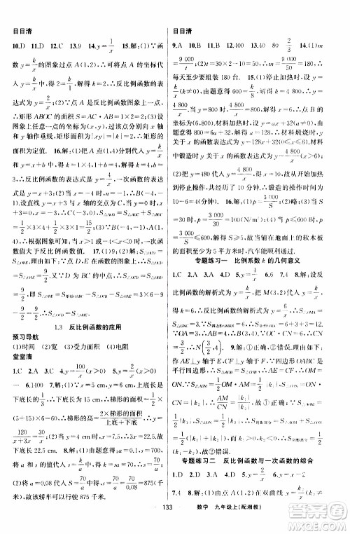 2019年我的书会讲课四清导航数学九年级上湘教版参考答案