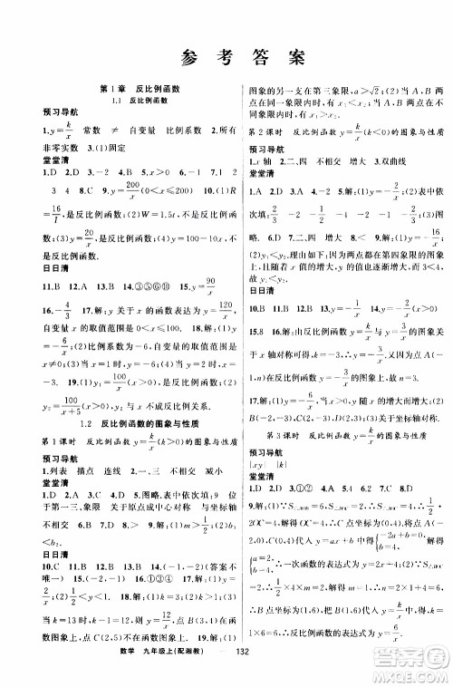 2019年我的书会讲课四清导航数学九年级上湘教版参考答案