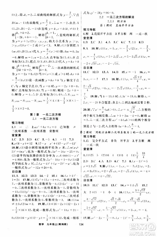 2019年我的书会讲课四清导航数学九年级上湘教版参考答案 2019年我的书会讲课四清导航数学九年级上湘教版参考答案