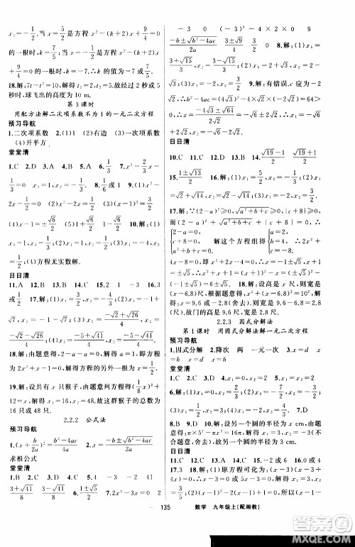 2019年我的书会讲课四清导航数学九年级上湘教版参考答案 2019年我的书会讲课四清导航数学九年级上湘教版参考答案