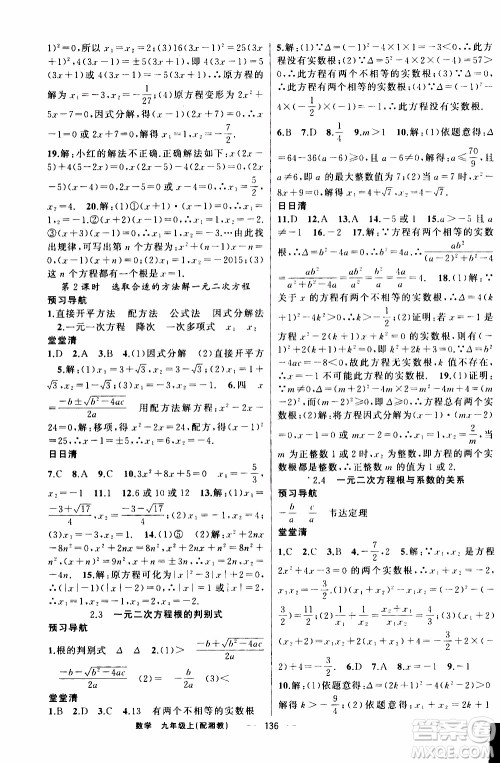 2019年我的书会讲课四清导航数学九年级上湘教版参考答案 2019年我的书会讲课四清导航数学九年级上湘教版参考答案