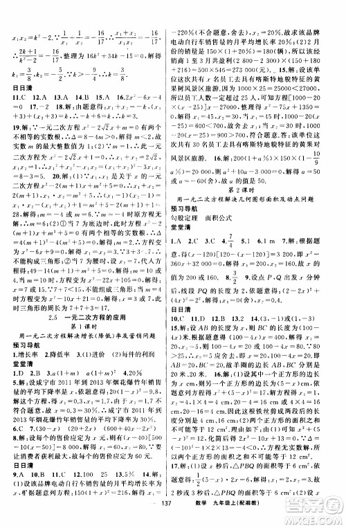 2019年我的书会讲课四清导航数学九年级上湘教版参考答案 2019年我的书会讲课四清导航数学九年级上湘教版参考答案