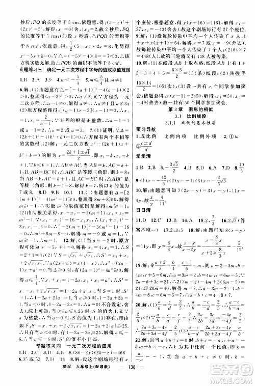 2019年我的书会讲课四清导航数学九年级上湘教版参考答案