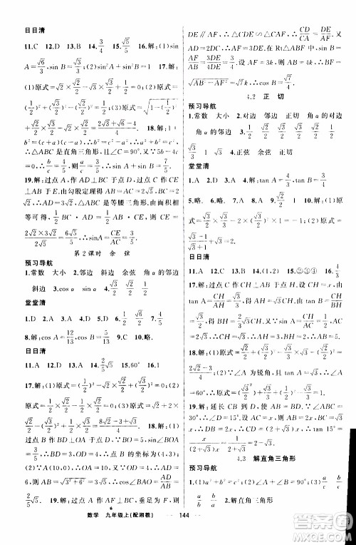 2019年我的书会讲课四清导航数学九年级上湘教版参考答案