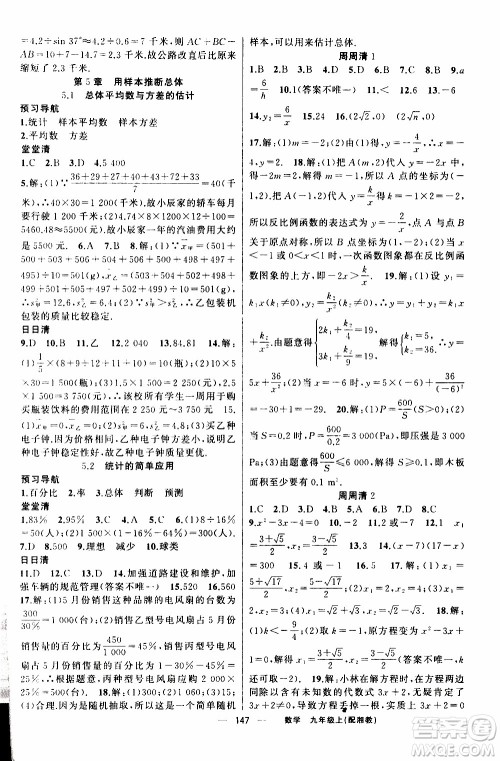 2019年我的书会讲课四清导航数学九年级上湘教版参考答案