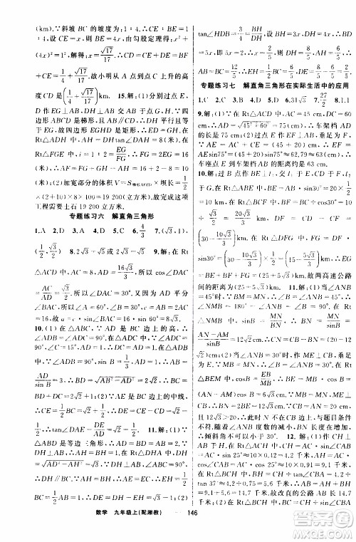 2019年我的书会讲课四清导航数学九年级上湘教版参考答案