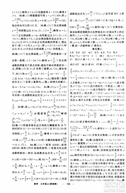 2019年我的书会讲课四清导航数学九年级上湘教版参考答案 2019年我的书会讲课四清导航数学九年级上湘教版参考答案