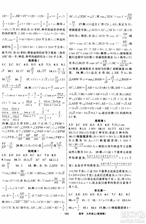 2019年我的书会讲课四清导航数学九年级上湘教版参考答案 2019年我的书会讲课四清导航数学九年级上湘教版参考答案