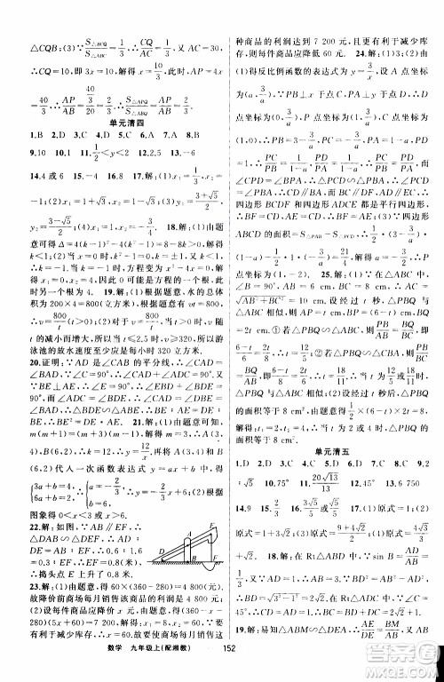 2019年我的书会讲课四清导航数学九年级上湘教版参考答案 2019年我的书会讲课四清导航数学九年级上湘教版参考答案
