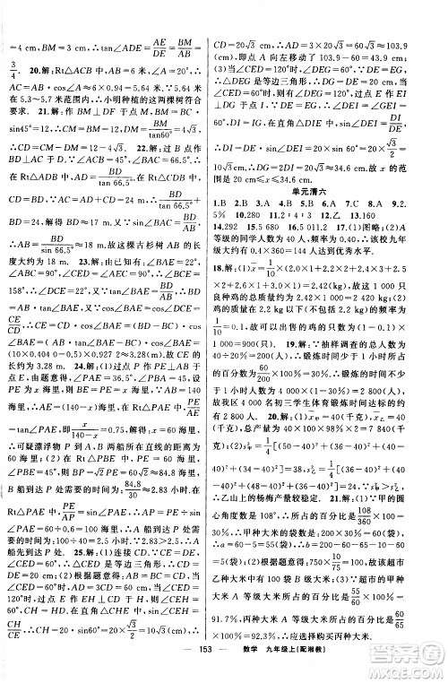 2019年我的书会讲课四清导航数学九年级上湘教版参考答案