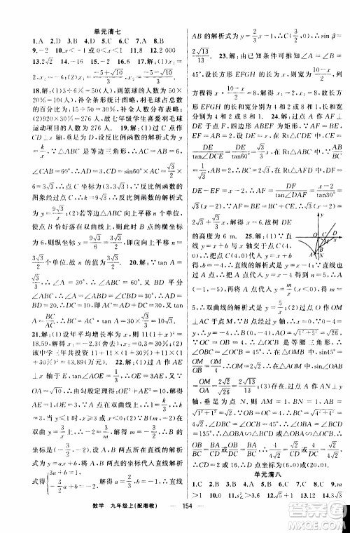 2019年我的书会讲课四清导航数学九年级上湘教版参考答案