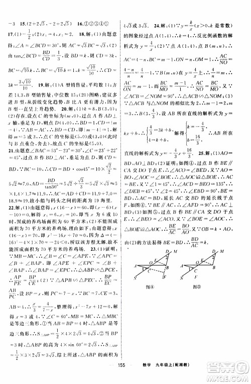 2019年我的书会讲课四清导航数学九年级上湘教版参考答案