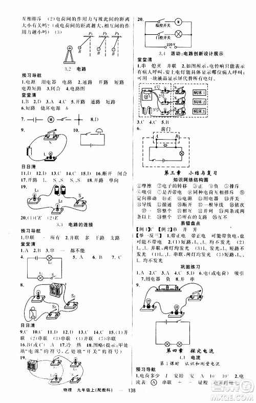2019年我的书会讲课四清导航物理九年级上教科版参考答案 2019年我的书会讲课四清导航物理九年级上教科版参考答案