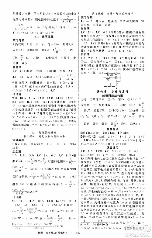 2019年我的书会讲课四清导航物理九年级上教科版参考答案