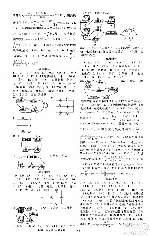 2019年我的书会讲课四清导航物理九年级上教科版参考答案