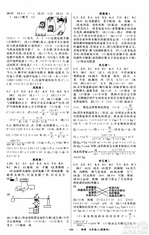 2019年我的书会讲课四清导航物理九年级上教科版参考答案