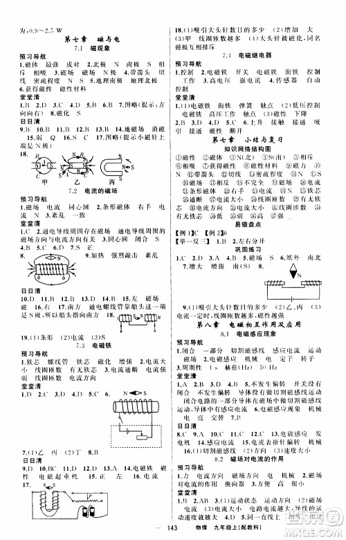 2019年我的书会讲课四清导航物理九年级上教科版参考答案