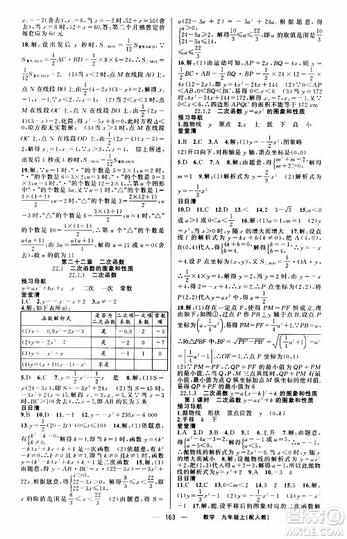 2019年我的书会讲课四清导航数学九年级上RJ人教版参考答案