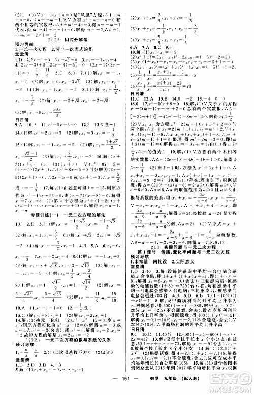 2019年我的书会讲课四清导航数学九年级上RJ人教版参考答案