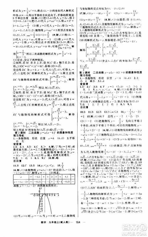 2019年我的书会讲课四清导航数学九年级上RJ人教版参考答案