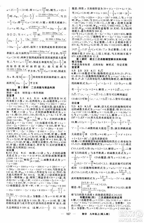 2019年我的书会讲课四清导航数学九年级上RJ人教版参考答案