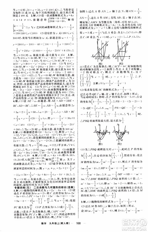 2019年我的书会讲课四清导航数学九年级上RJ人教版参考答案