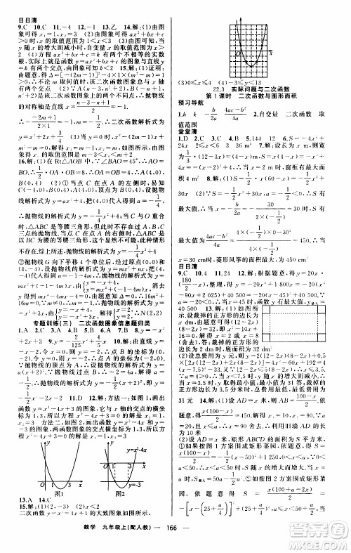 2019年我的书会讲课四清导航数学九年级上RJ人教版参考答案