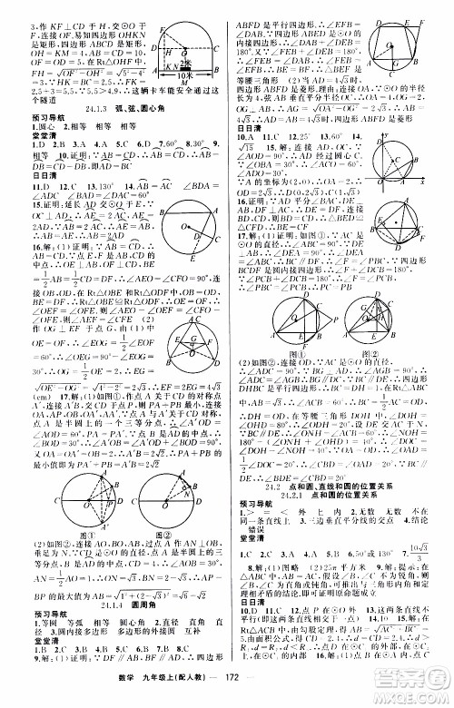 2019年我的书会讲课四清导航数学九年级上RJ人教版参考答案