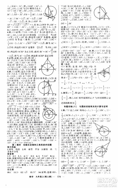 2019年我的书会讲课四清导航数学九年级上RJ人教版参考答案