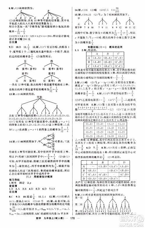 2019年我的书会讲课四清导航数学九年级上RJ人教版参考答案