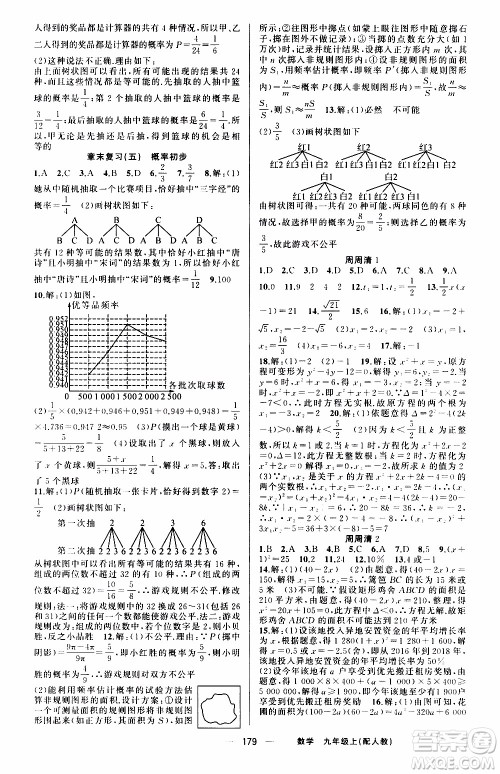 2019年我的书会讲课四清导航数学九年级上RJ人教版参考答案