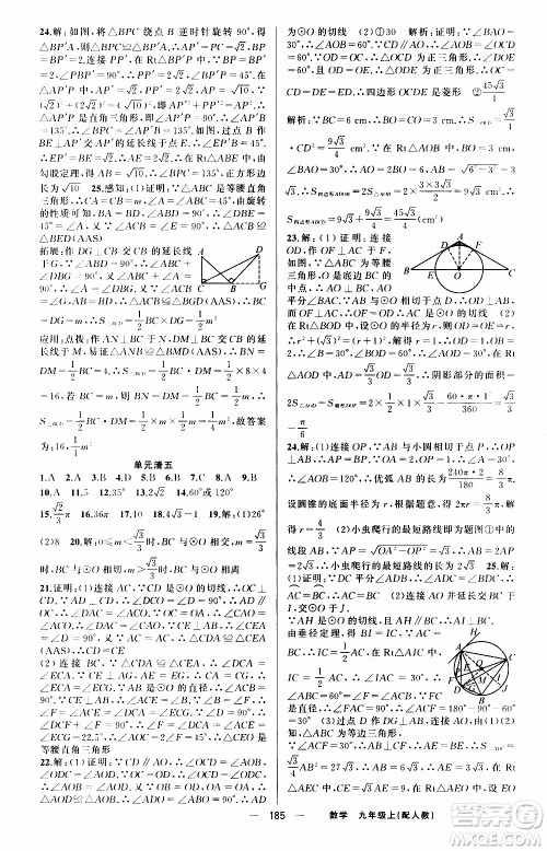 2019年我的书会讲课四清导航数学九年级上RJ人教版参考答案