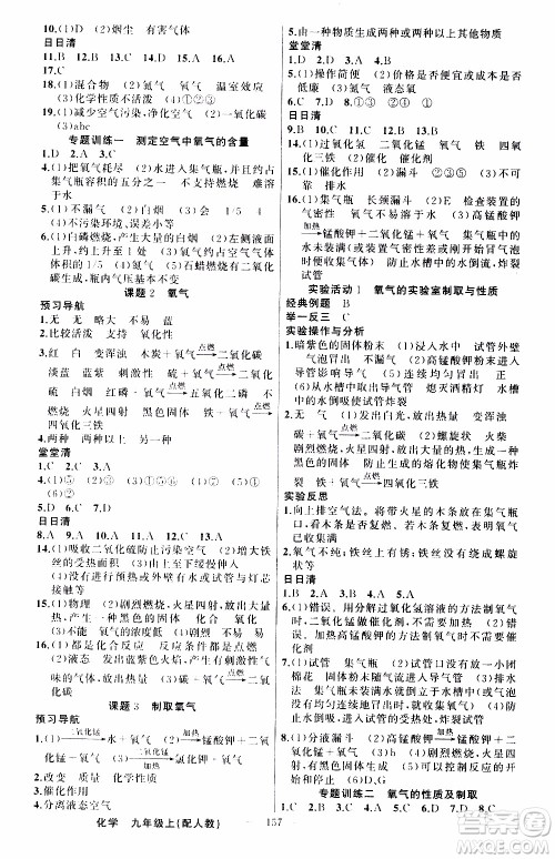 2019年我的书会讲课四清导航化学九年级上RJ人教版参考答案 2019年我的书会讲课四清导航化学九年级上RJ人教版参考答案