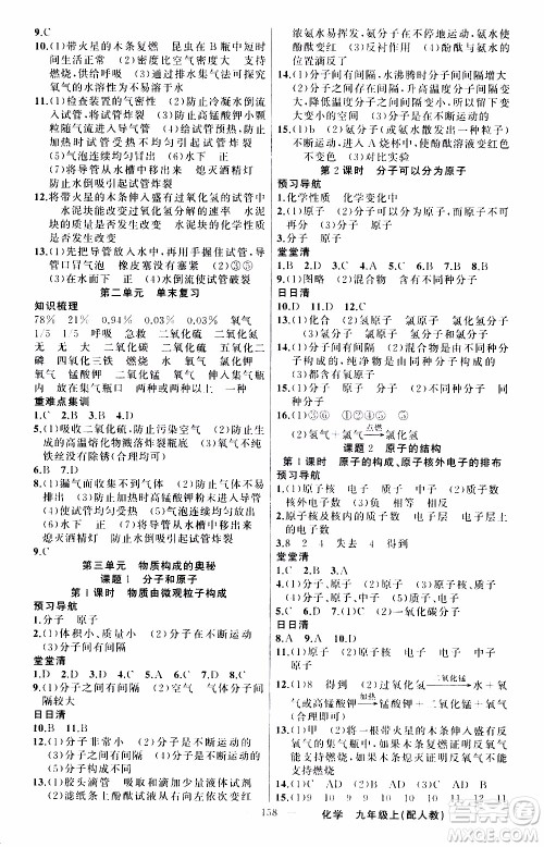 2019年我的书会讲课四清导航化学九年级上RJ人教版参考答案 2019年我的书会讲课四清导航化学九年级上RJ人教版参考答案