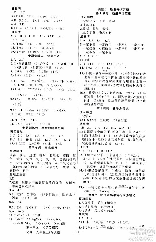 2019年我的书会讲课四清导航化学九年级上RJ人教版参考答案 2019年我的书会讲课四清导航化学九年级上RJ人教版参考答案