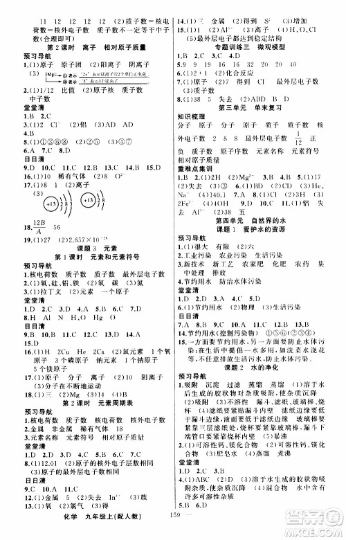 2019年我的书会讲课四清导航化学九年级上RJ人教版参考答案 2019年我的书会讲课四清导航化学九年级上RJ人教版参考答案