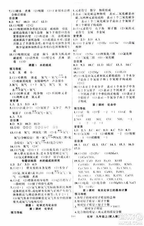 2019年我的书会讲课四清导航化学九年级上RJ人教版参考答案 2019年我的书会讲课四清导航化学九年级上RJ人教版参考答案