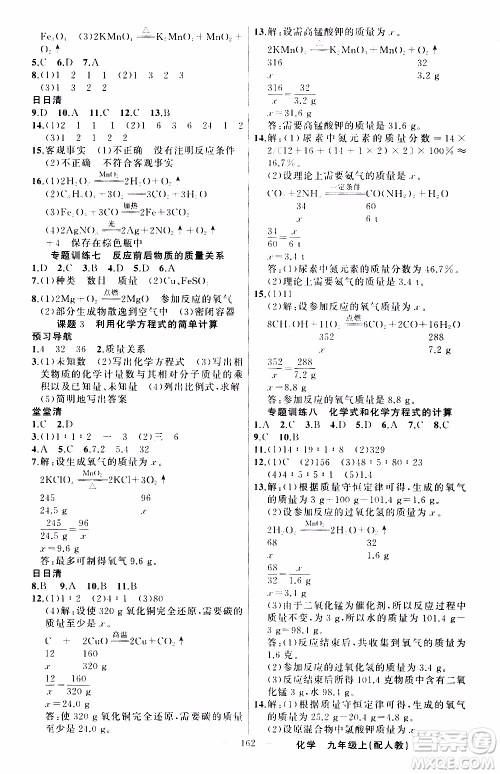 2019年我的书会讲课四清导航化学九年级上RJ人教版参考答案 2019年我的书会讲课四清导航化学九年级上RJ人教版参考答案