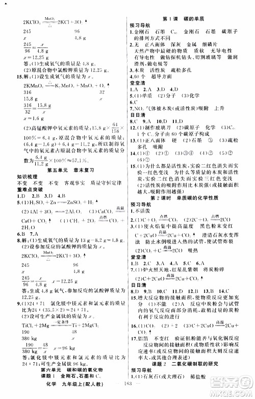 2019年我的书会讲课四清导航化学九年级上RJ人教版参考答案 2019年我的书会讲课四清导航化学九年级上RJ人教版参考答案