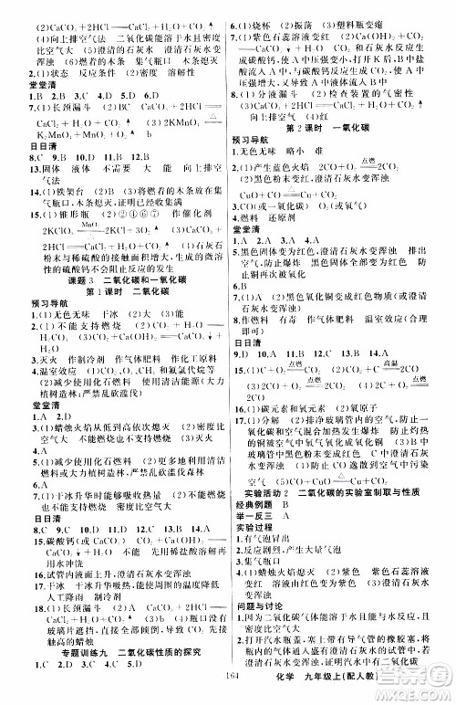 2019年我的书会讲课四清导航化学九年级上RJ人教版参考答案 2019年我的书会讲课四清导航化学九年级上RJ人教版参考答案