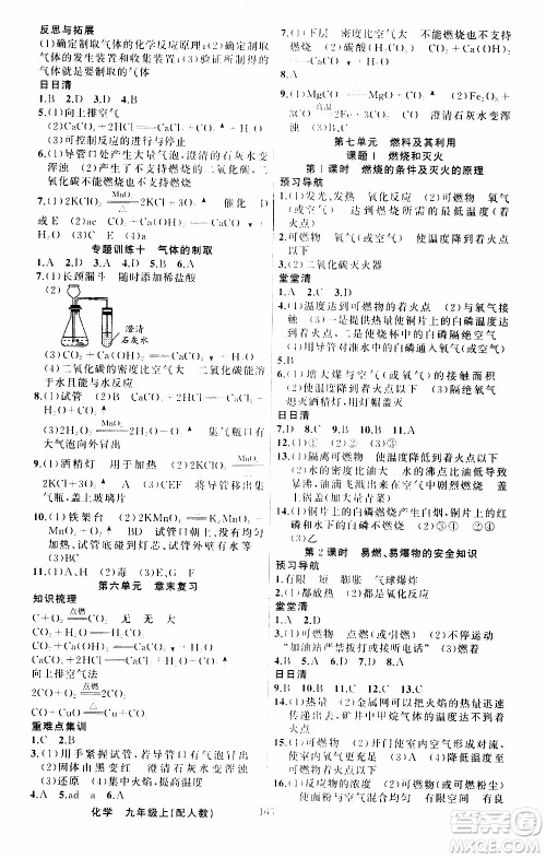2019年我的书会讲课四清导航化学九年级上RJ人教版参考答案 2019年我的书会讲课四清导航化学九年级上RJ人教版参考答案