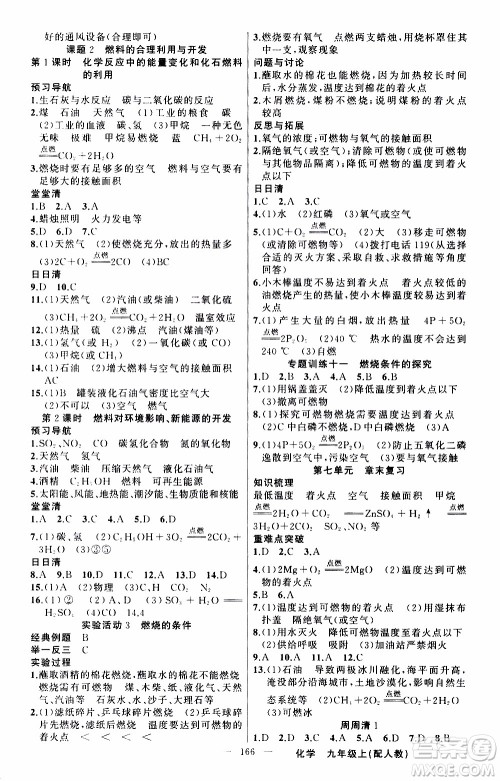 2019年我的书会讲课四清导航化学九年级上RJ人教版参考答案 2019年我的书会讲课四清导航化学九年级上RJ人教版参考答案