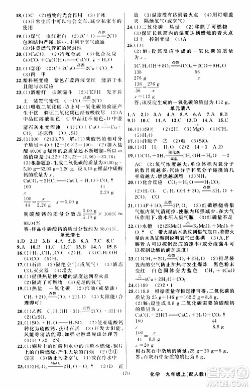 2019年我的书会讲课四清导航化学九年级上RJ人教版参考答案 2019年我的书会讲课四清导航化学九年级上RJ人教版参考答案